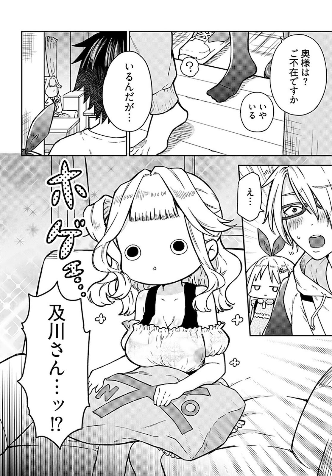 Joshi Kousei to Kekkon Shita node Bakuhatsu Shimasu. Chap 11 - Pic 7