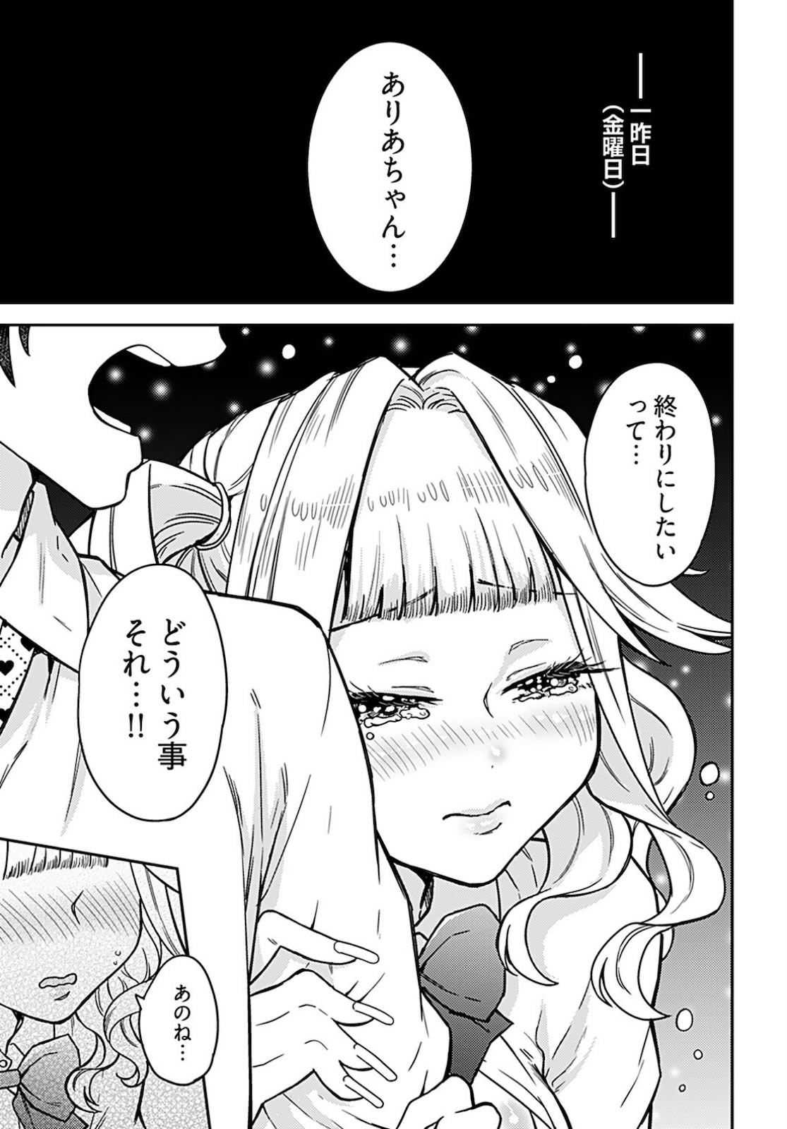 Joshi Kousei to Kekkon Shita node Bakuhatsu Shimasu. Chap 11 - Pic 8