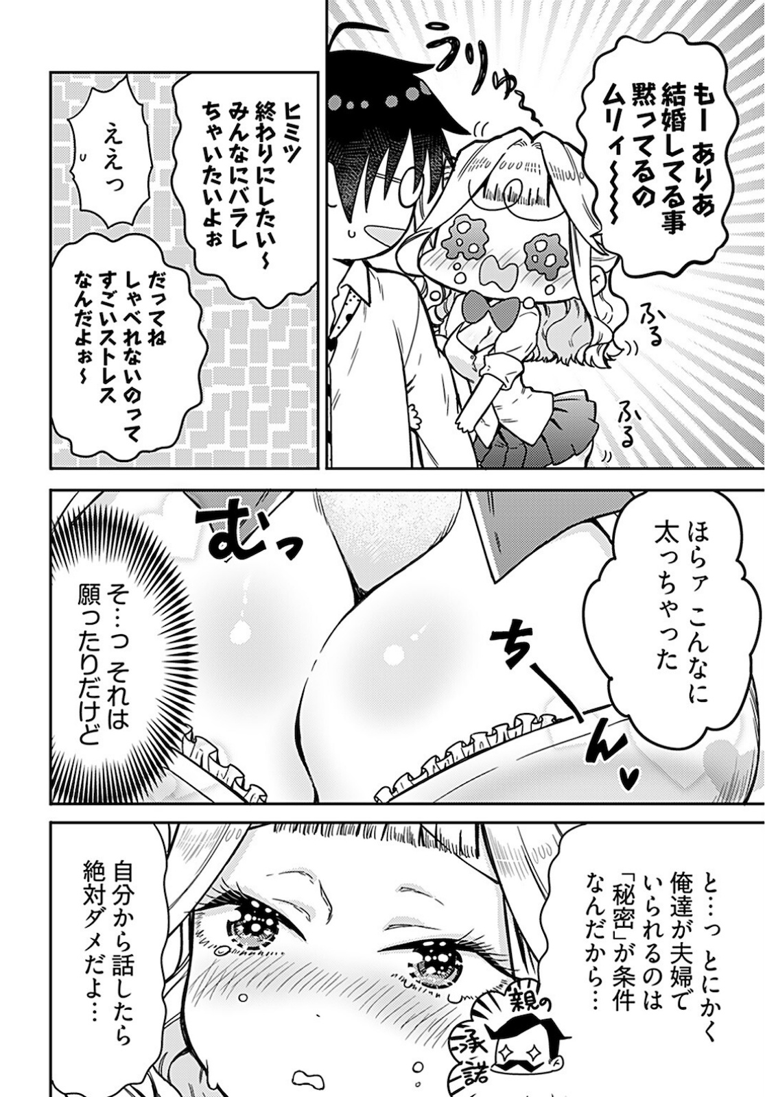 Joshi Kousei to Kekkon Shita node Bakuhatsu Shimasu. Chap 11 - Pic 9