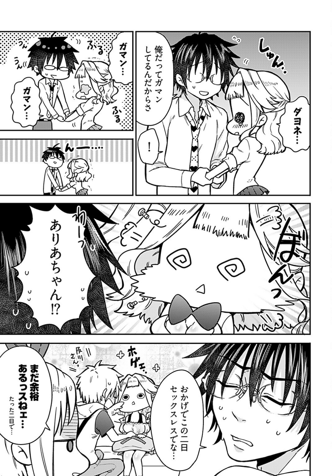 Joshi Kousei to Kekkon Shita node Bakuhatsu Shimasu. Chap 11 - Pic 10