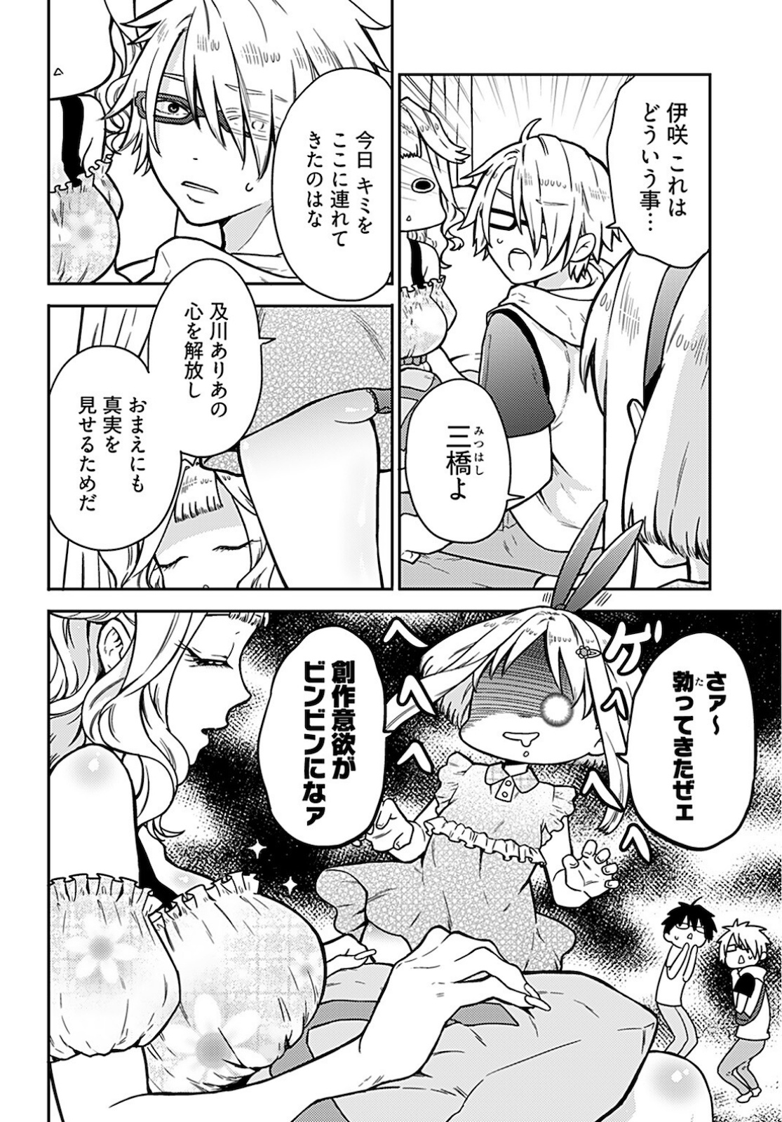 Joshi Kousei to Kekkon Shita node Bakuhatsu Shimasu. Chap 11 - Pic 11