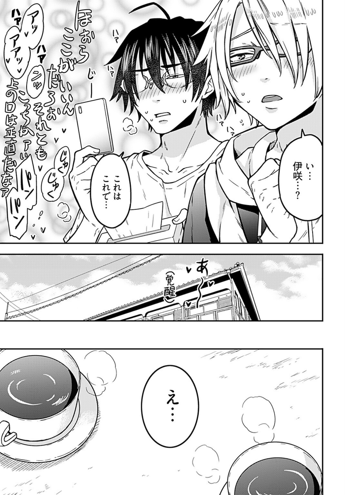 Joshi Kousei to Kekkon Shita node Bakuhatsu Shimasu. Chap 11 - Pic 12