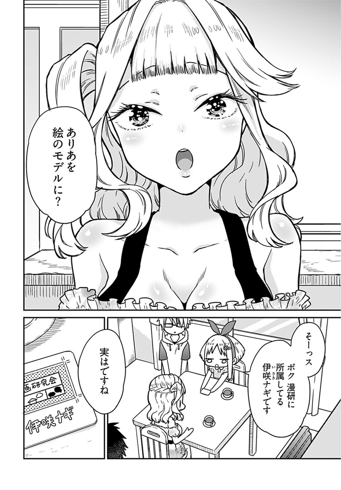 Joshi Kousei to Kekkon Shita node Bakuhatsu Shimasu. Chap 11 - Pic 13
