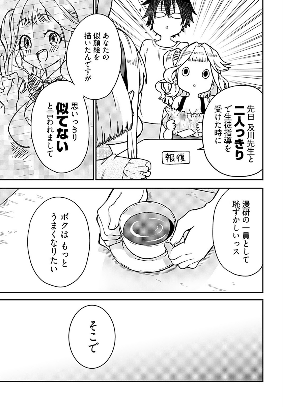 Joshi Kousei to Kekkon Shita node Bakuhatsu Shimasu. Chap 11 - Pic 14