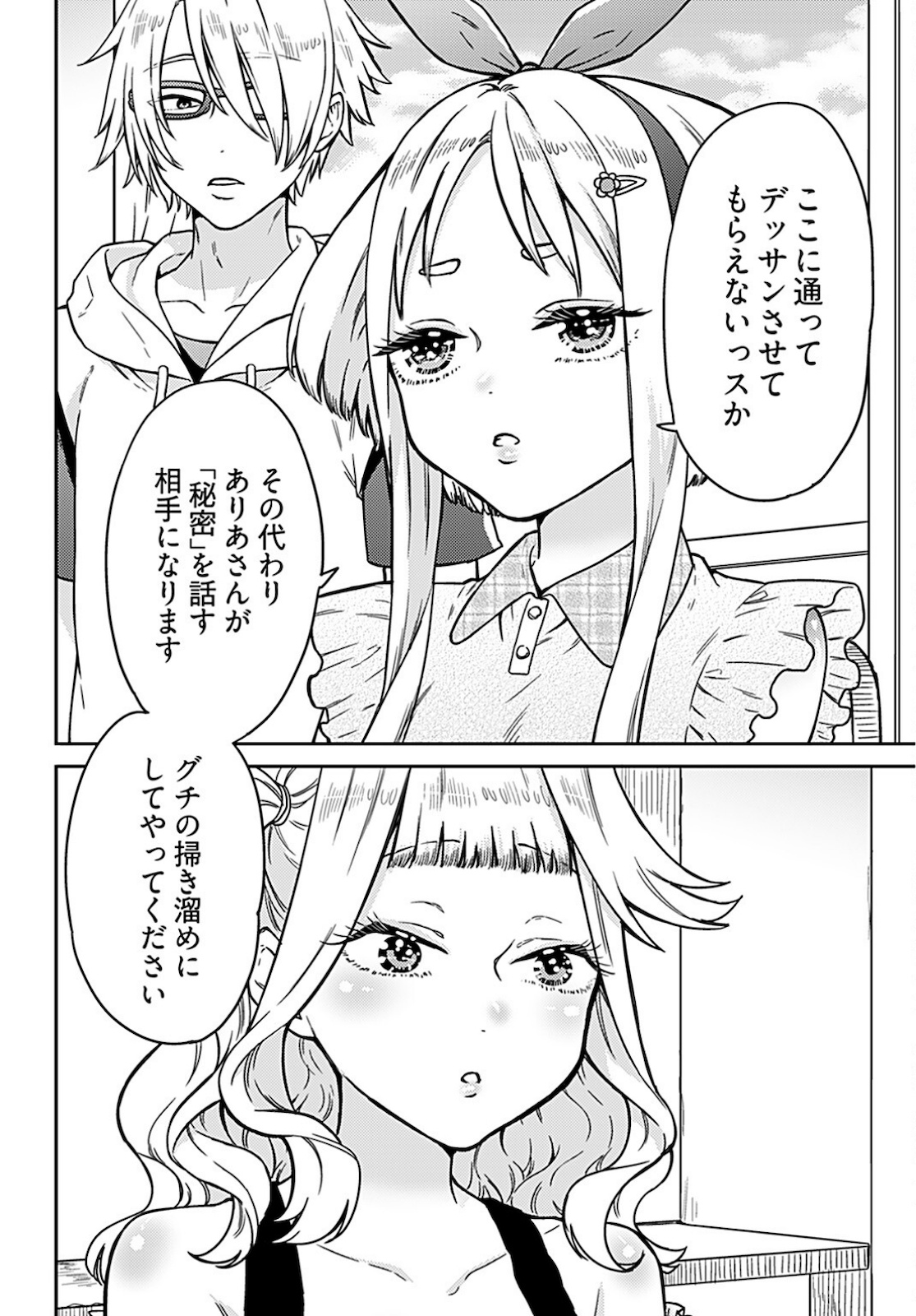 Joshi Kousei to Kekkon Shita node Bakuhatsu Shimasu. Chap 11 - Pic 15