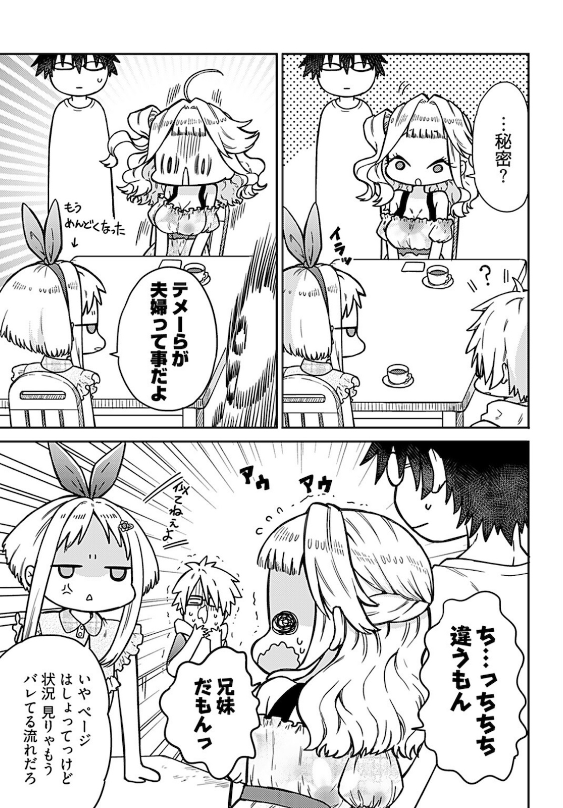 Joshi Kousei to Kekkon Shita node Bakuhatsu Shimasu. Chap 11 - Pic 16