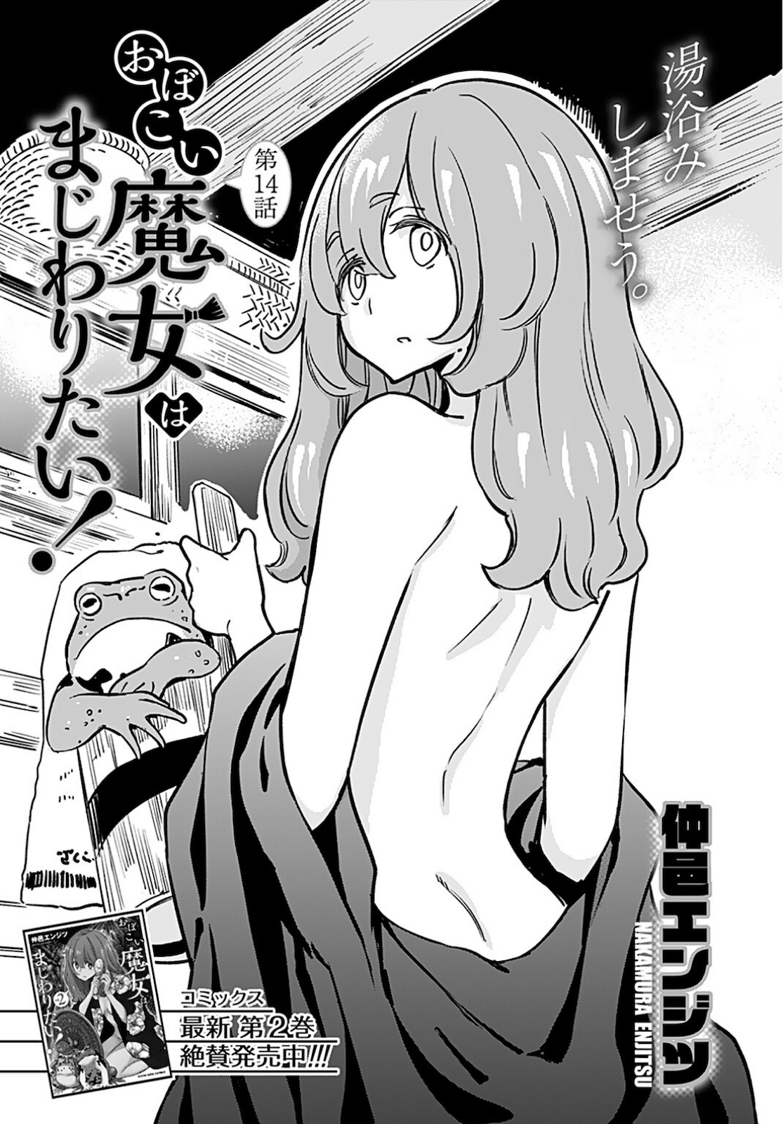 Obokoi Majo wa Majiwaritai!? Chapter 14 page 1 - nihonkuni.com