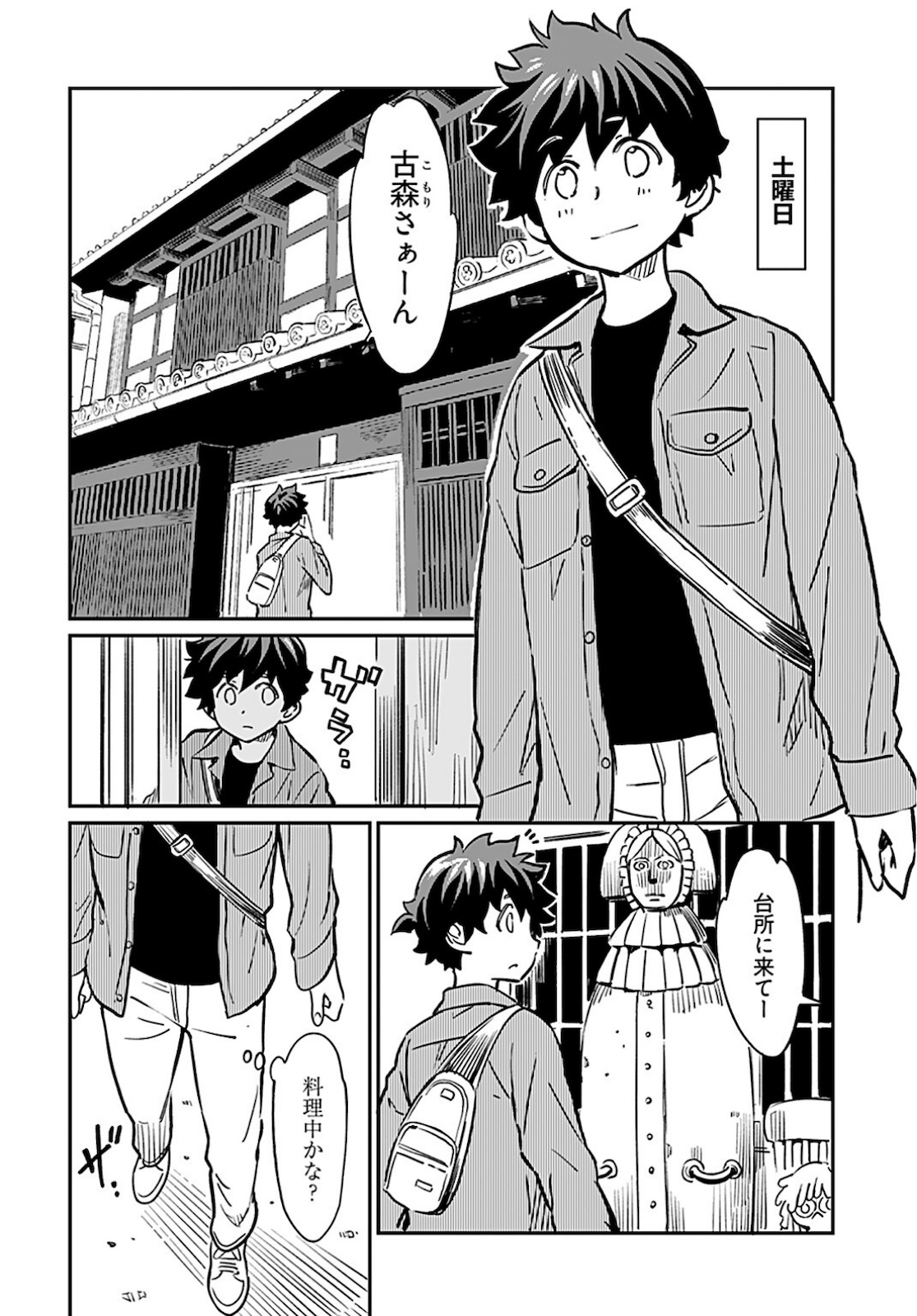 Obokoi Majo wa Majiwaritai!? Chapter 14 page 2 - nihonkuni.com