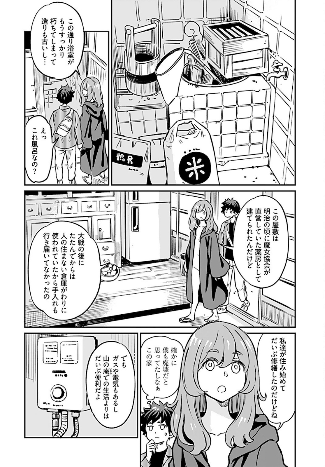 Obokoi Majo wa Majiwaritai!? Chapter 14 page 4 - nihonkuni.com