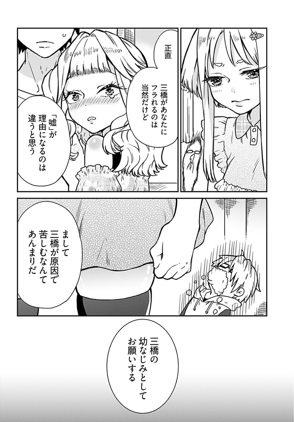 Joshi Kousei to Kekkon Shita node Bakuhatsu Shimasu. Chap 11 - Pic 17