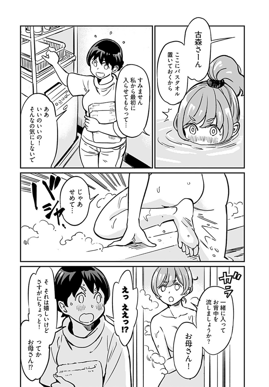 Obokoi Majo wa Majiwaritai!? Chapter 14 page 10 - nihonkuni.com