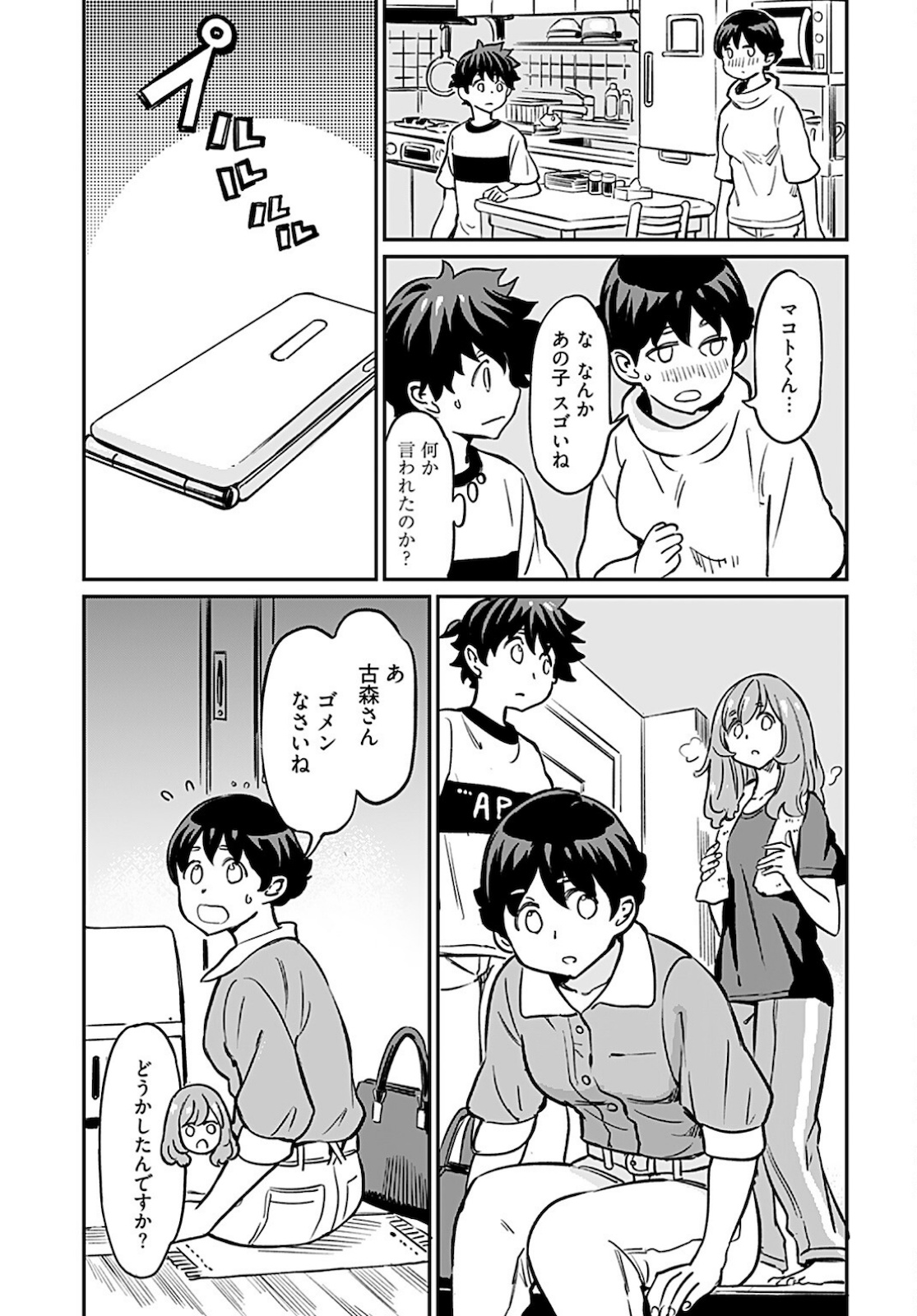 Obokoi Majo wa Majiwaritai!? Chapter 14 page 11 - nihonkuni.com