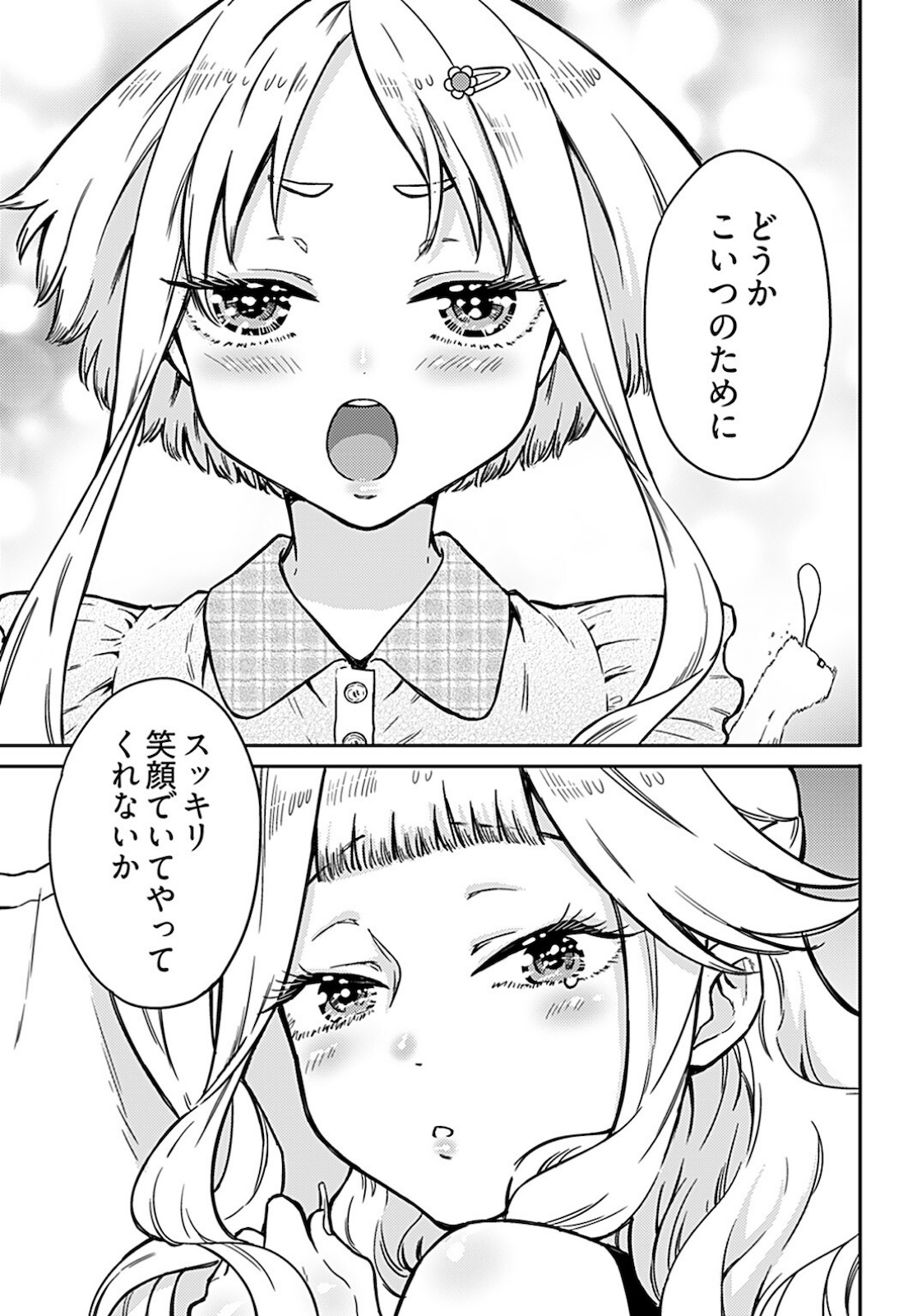 Joshi Kousei to Kekkon Shita node Bakuhatsu Shimasu. Chap 11 - Pic 18
