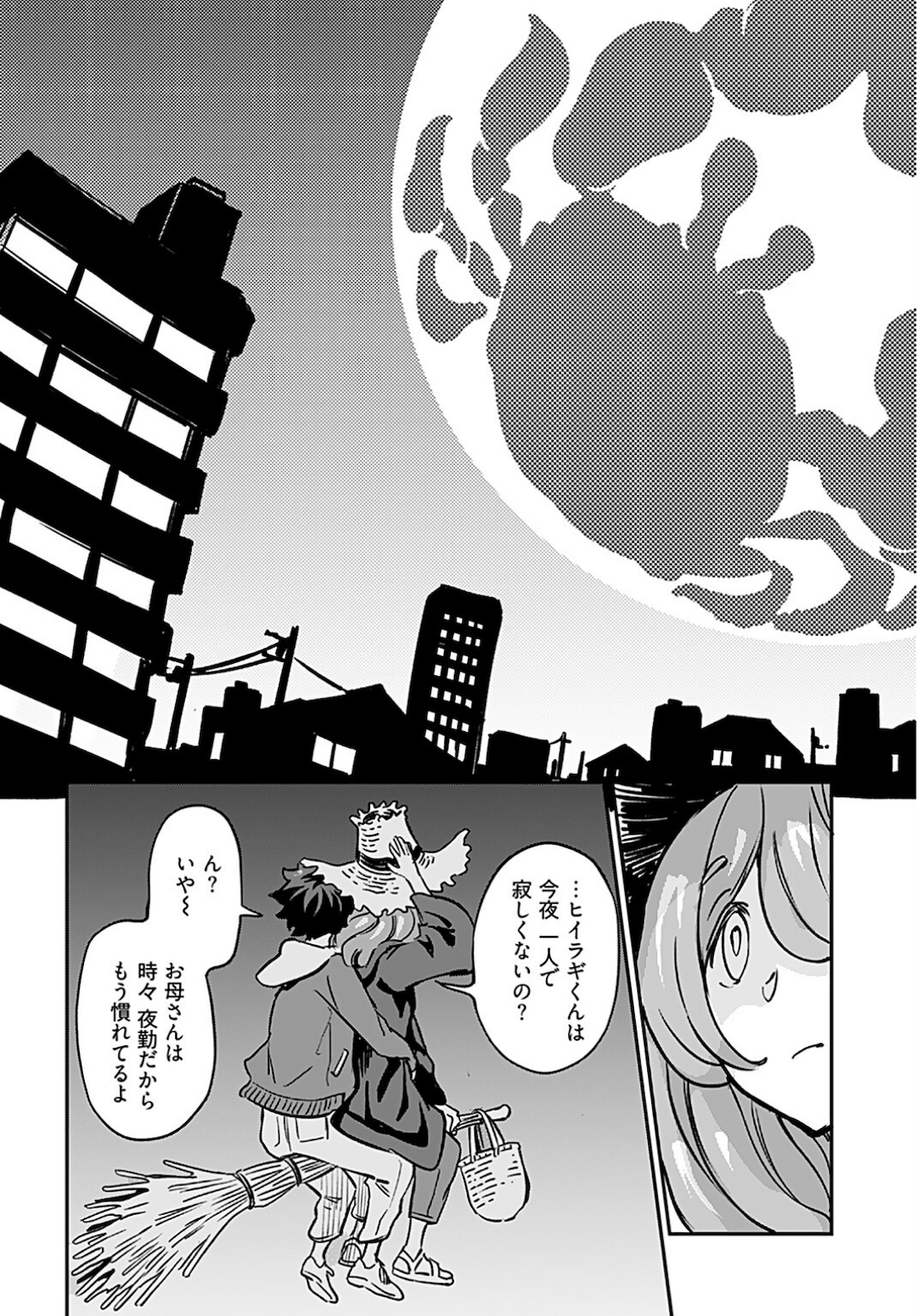 Obokoi Majo wa Majiwaritai!? Chapter 14 page 23 - nihonkuni.com