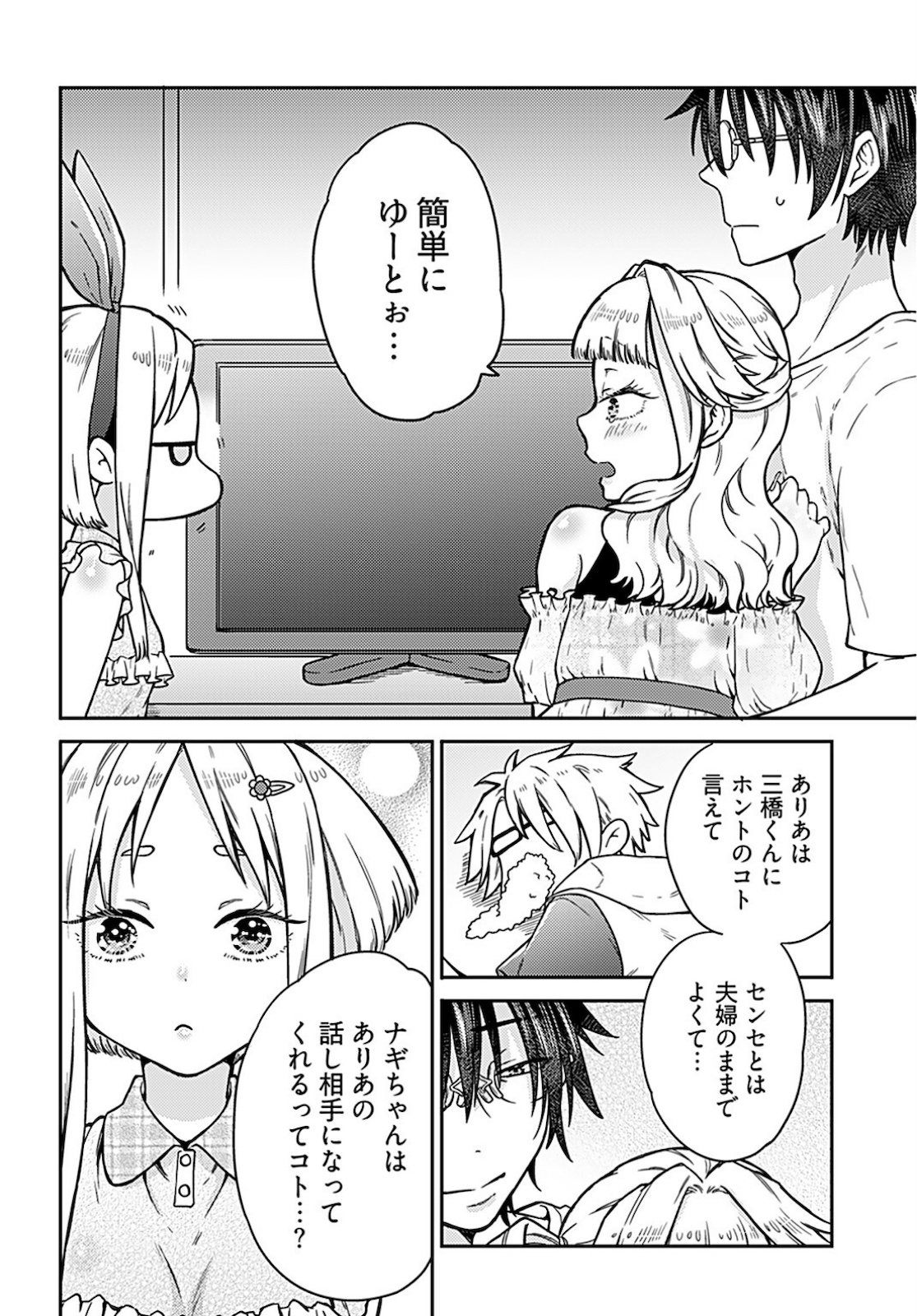 Joshi Kousei to Kekkon Shita node Bakuhatsu Shimasu. Chap 11 - Pic 19