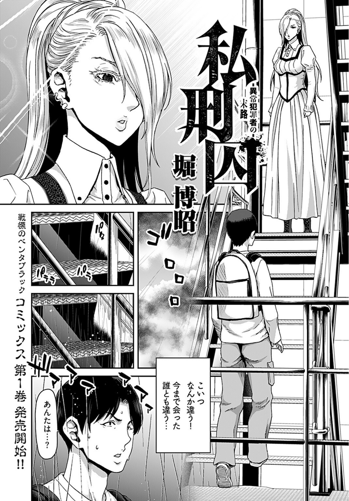 Rinchishuu ~Ijou Hanzaisha no Matsuro~ Chap 3 - Pic 1