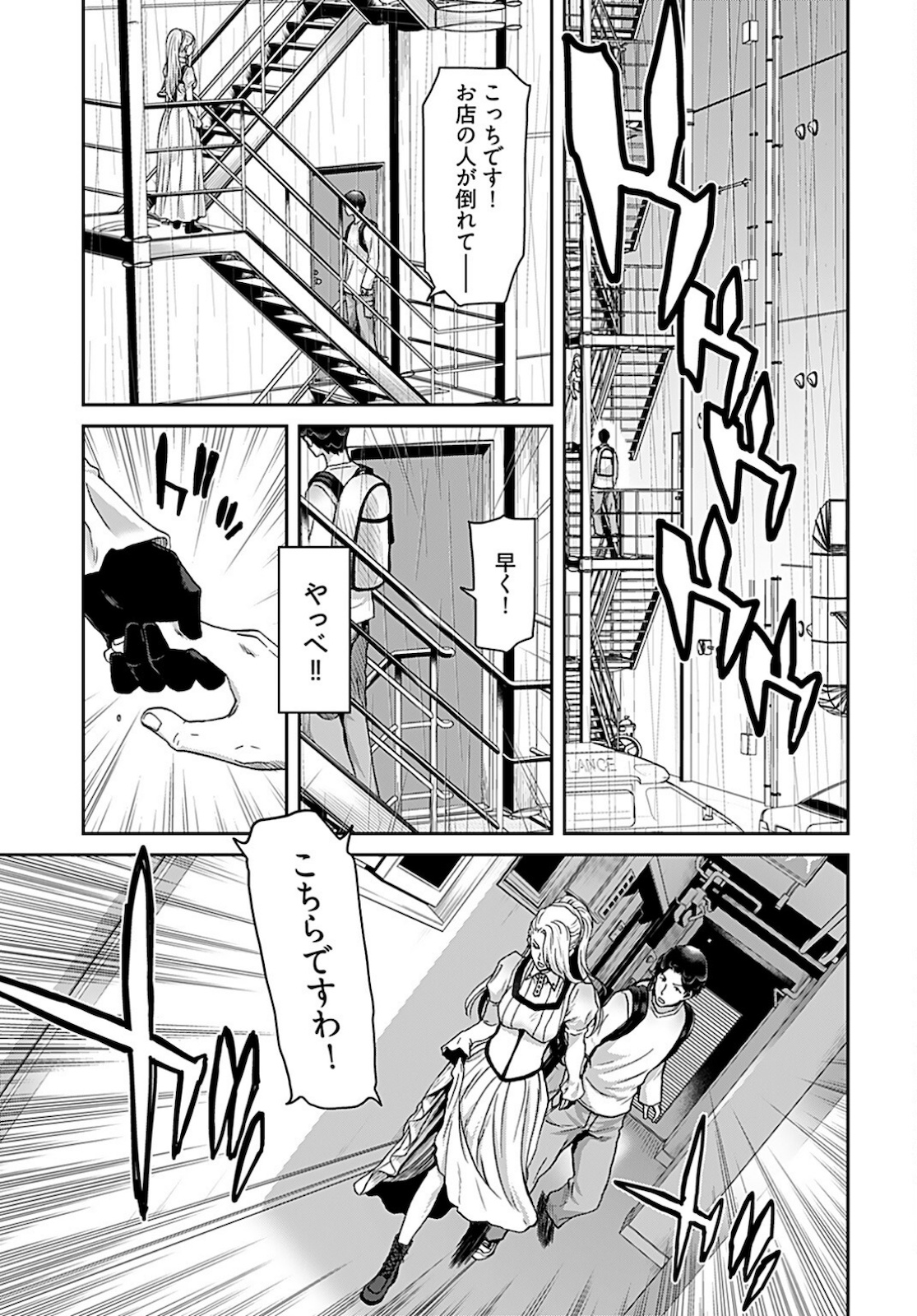 Rinchishuu ~Ijou Hanzaisha no Matsuro~ Chap 3 - Pic 3