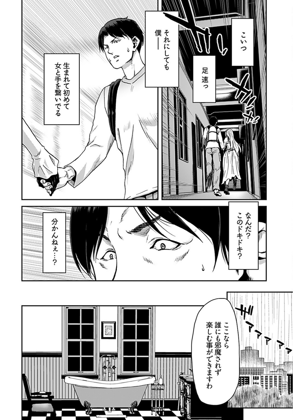 Rinchishuu ~Ijou Hanzaisha no Matsuro~ Chap 3 - Pic 4