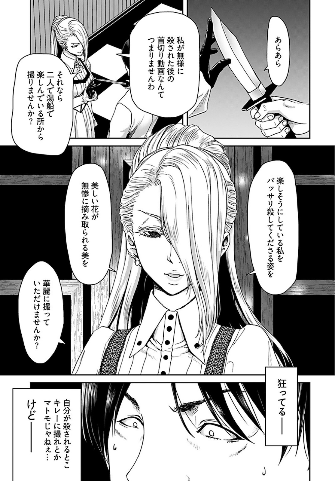 Rinchishuu ~Ijou Hanzaisha no Matsuro~ Chap 3 - Pic 7