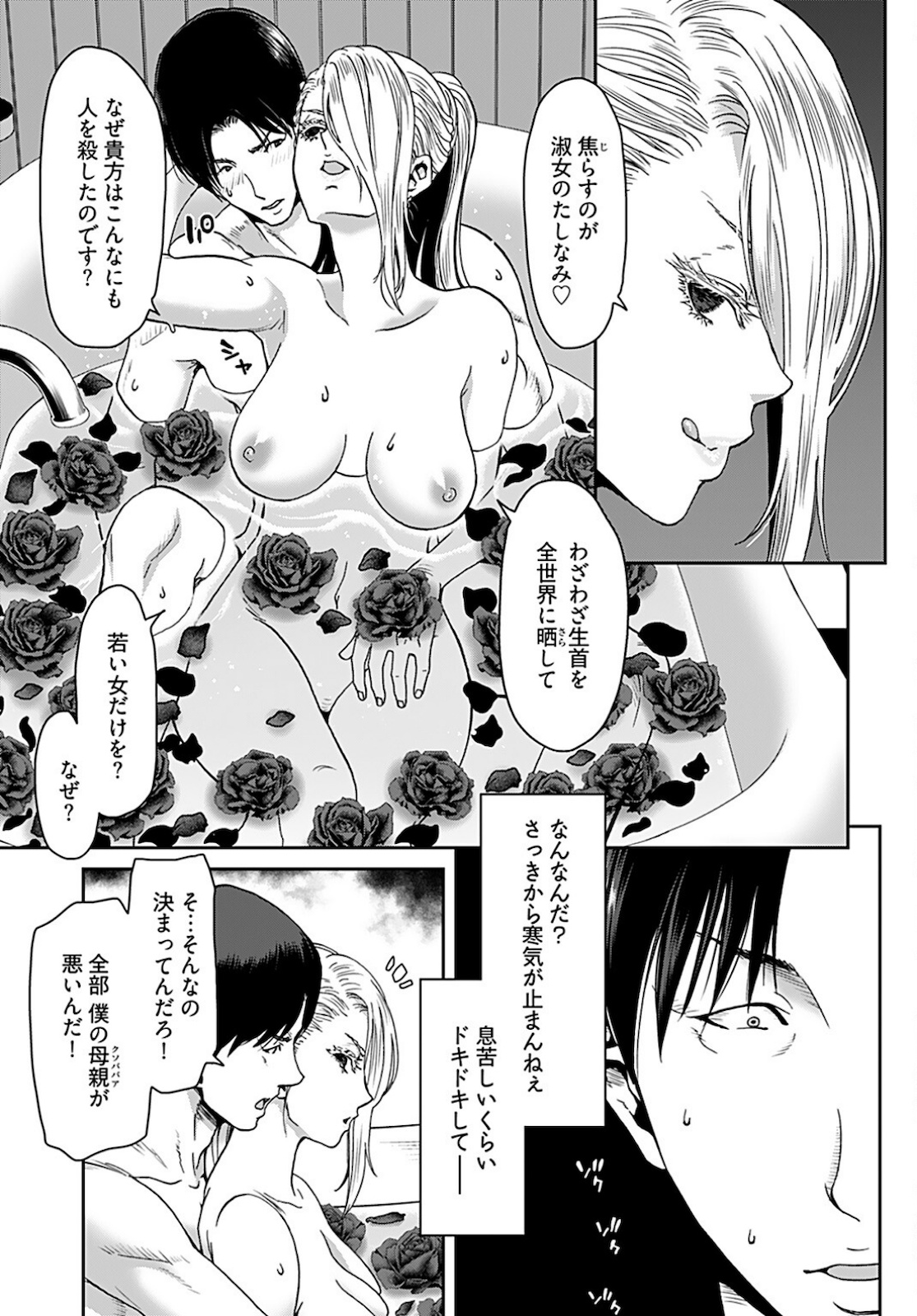 Rinchishuu ~Ijou Hanzaisha no Matsuro~ Chap 3 - Pic 11