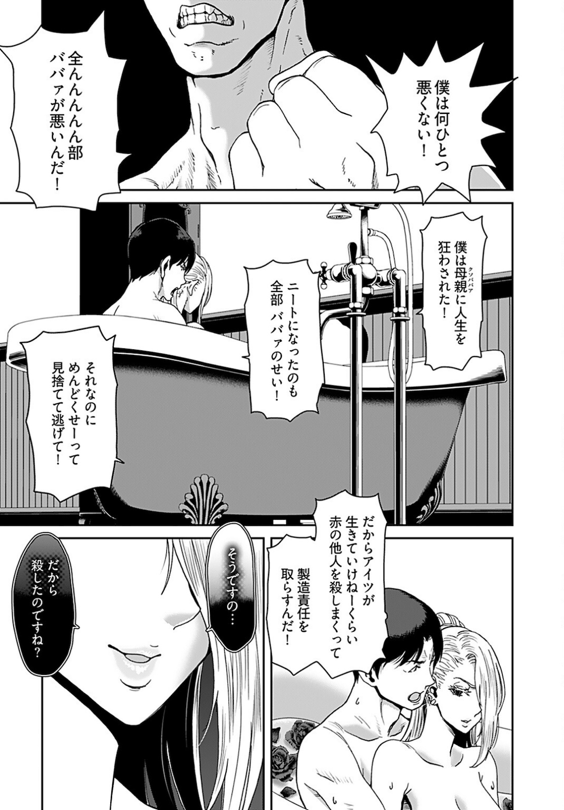 Rinchishuu ~Ijou Hanzaisha no Matsuro~ Chap 3 - Pic 12