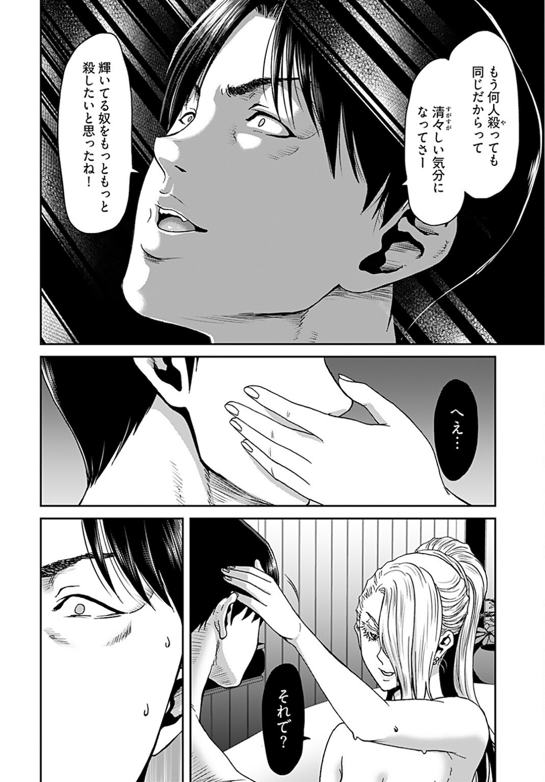 Rinchishuu ~Ijou Hanzaisha no Matsuro~ Chap 3 - Pic 14