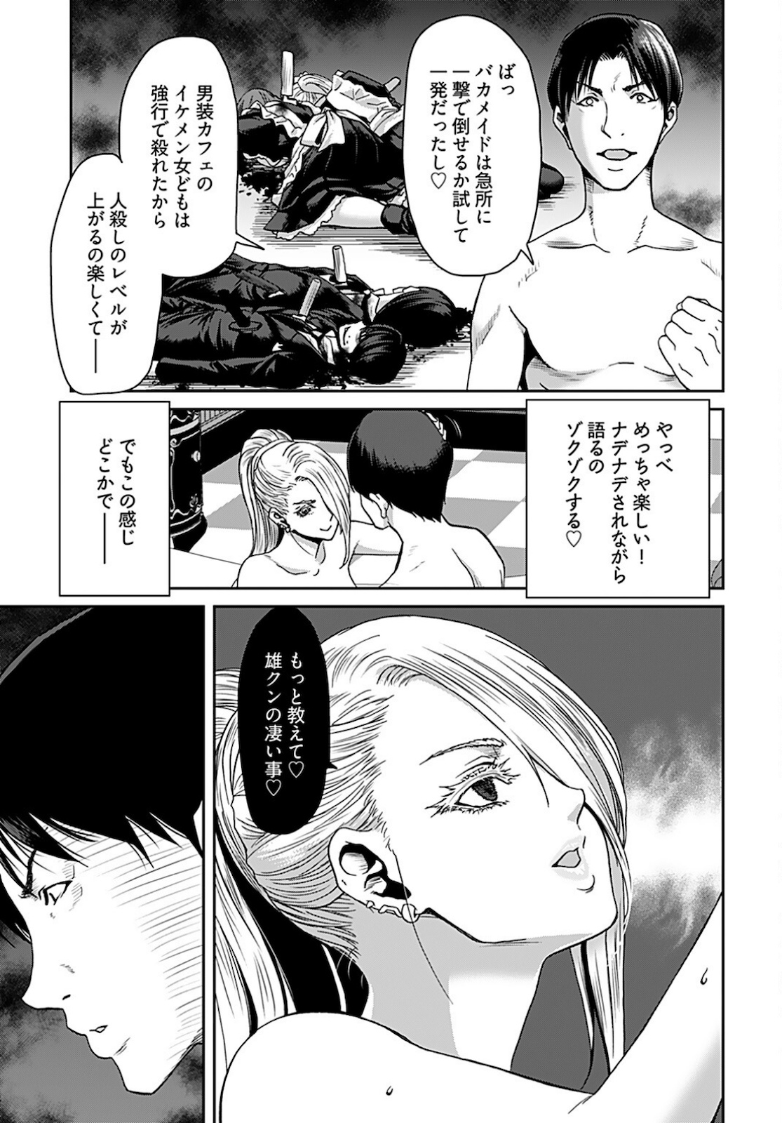 Rinchishuu ~Ijou Hanzaisha no Matsuro~ Chap 3 - Pic 15
