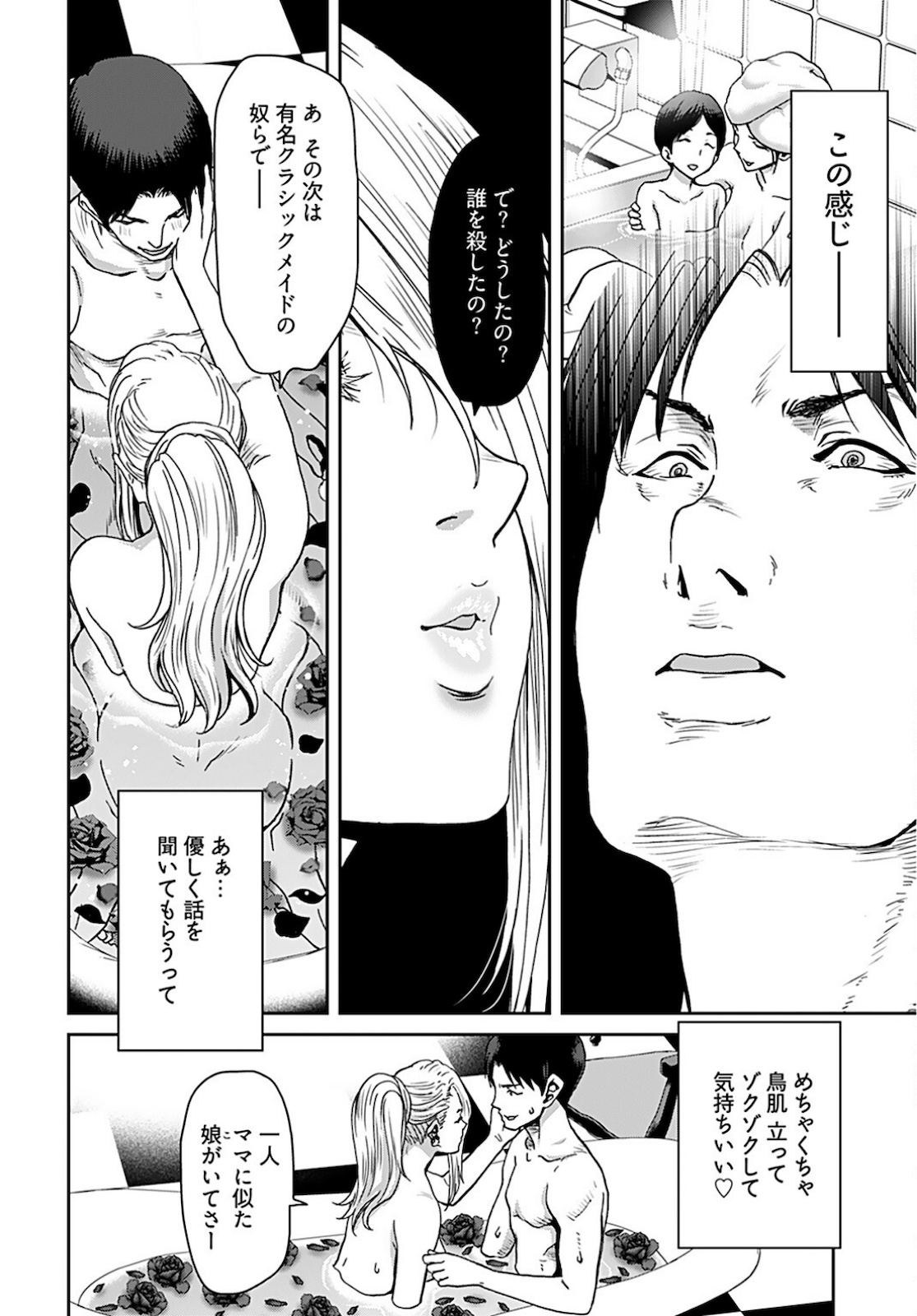 Rinchishuu ~Ijou Hanzaisha no Matsuro~ Chap 3 - Pic 16