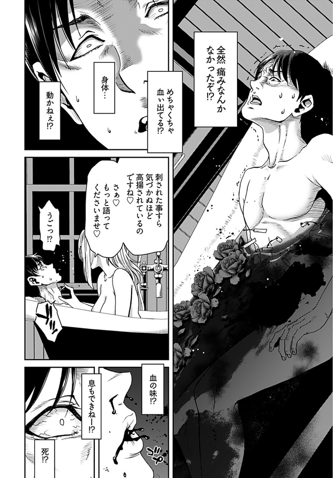 Rinchishuu ~Ijou Hanzaisha no Matsuro~ Chap 3 - Pic 20