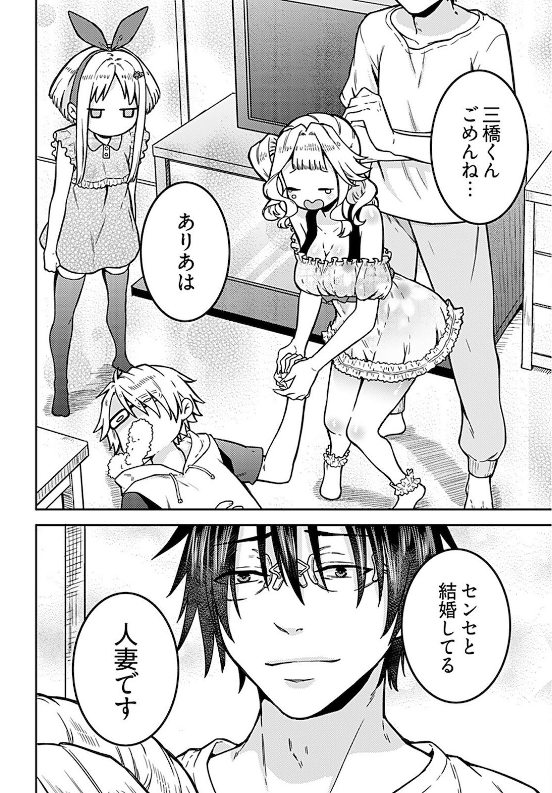 Joshi Kousei to Kekkon Shita node Bakuhatsu Shimasu. Chap 11 - Pic 21