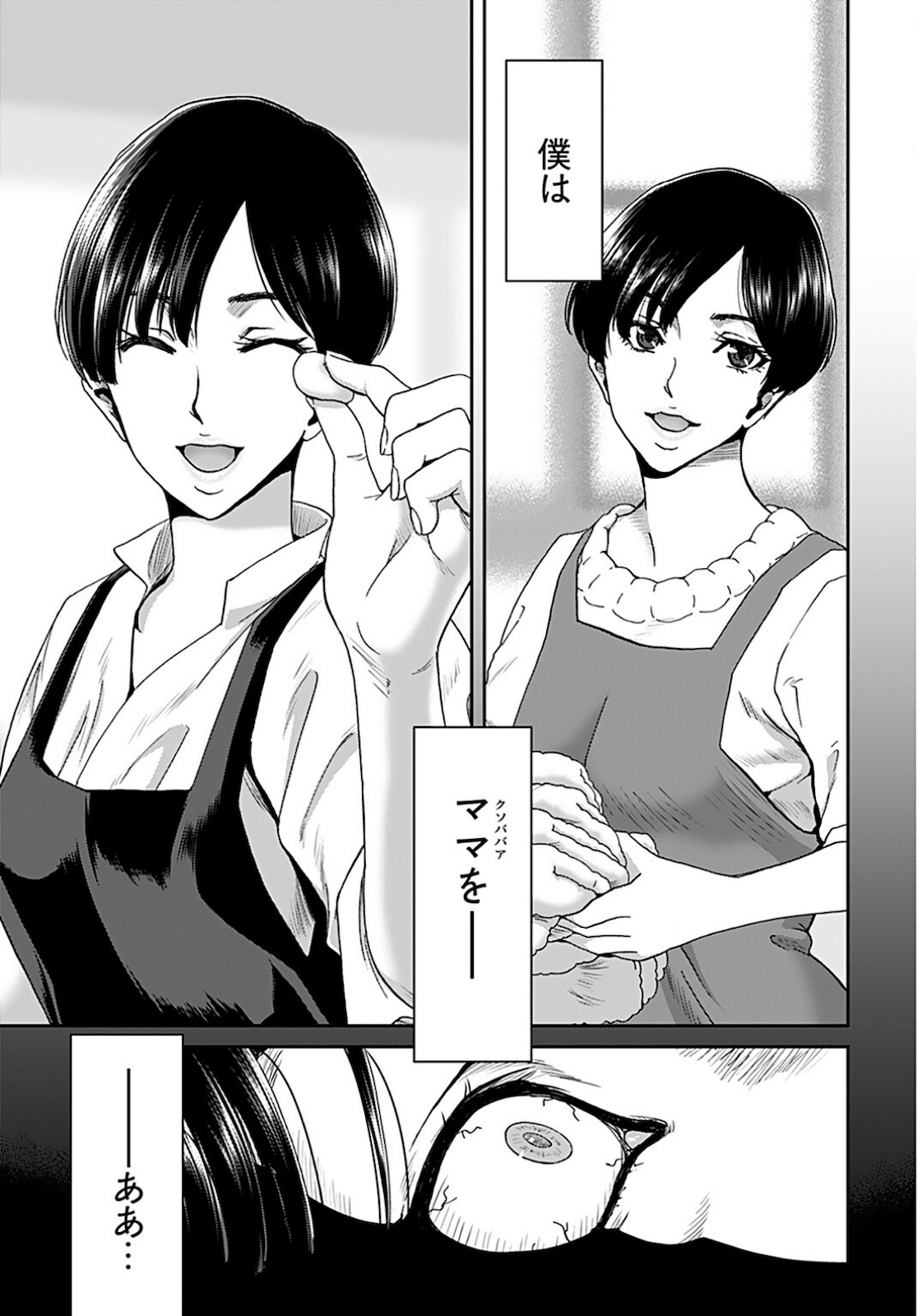Rinchishuu ~Ijou Hanzaisha no Matsuro~ Chap 3 - Pic 25