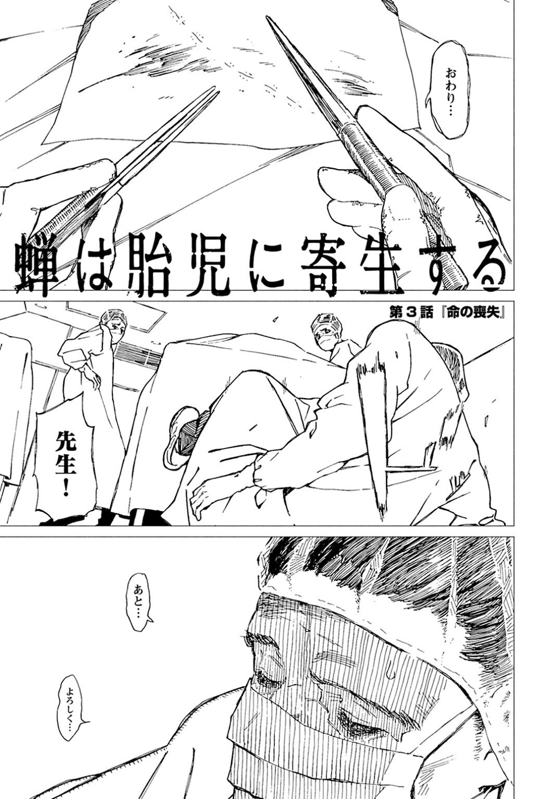 Semi wa Taiji ni Kisei Suru Chapter 3 page 1 - nihonkuni.com