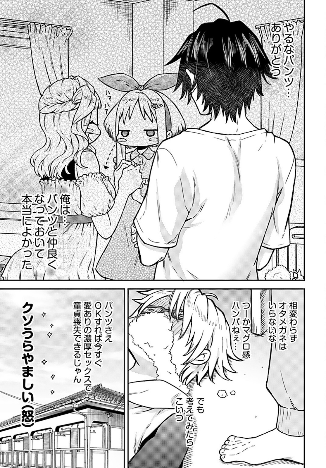 Joshi Kousei to Kekkon Shita node Bakuhatsu Shimasu. Chap 11 - Pic 22