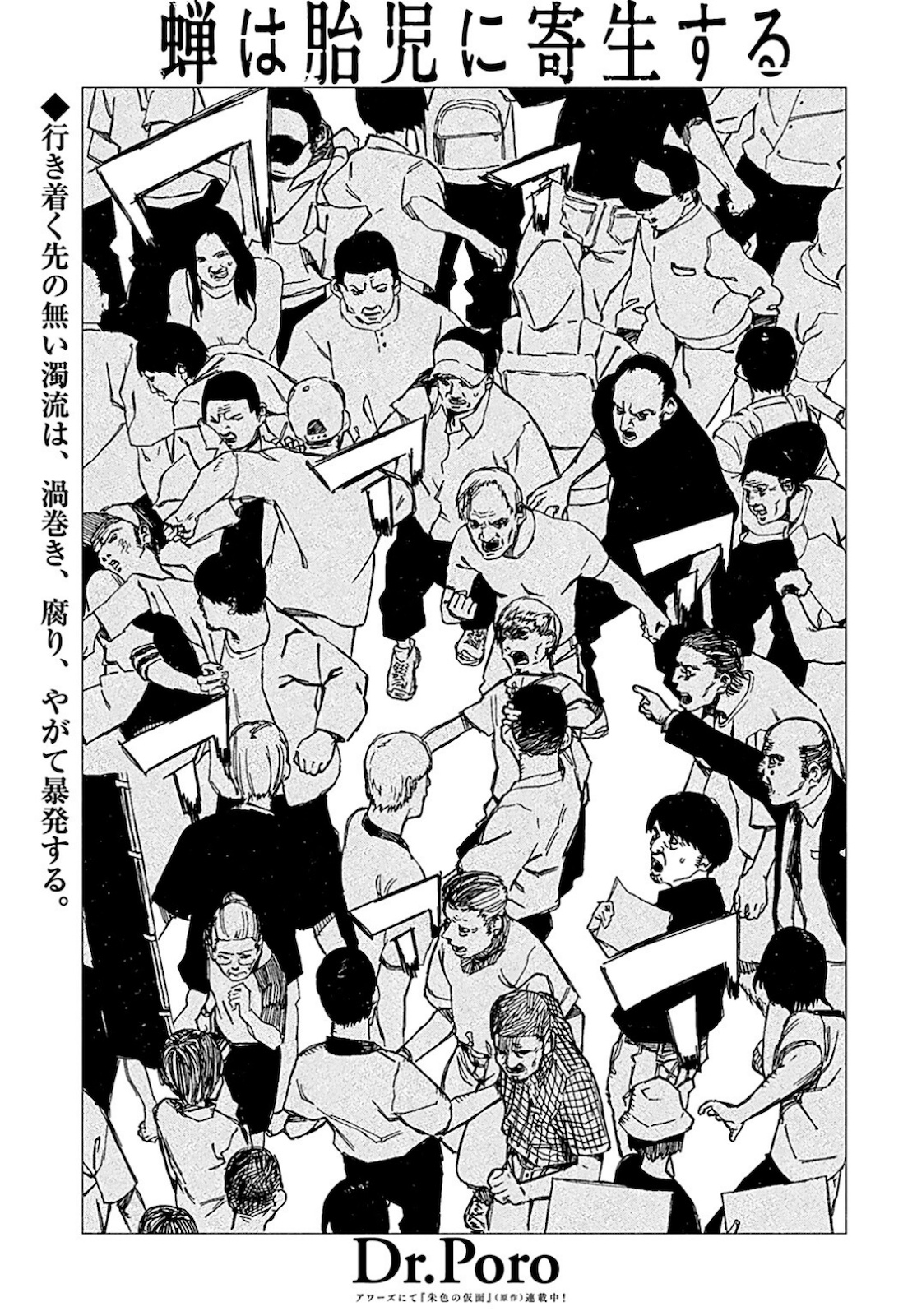 Semi wa Taiji ni Kisei Suru Chapter 3 page 3 - nihonkuni.com