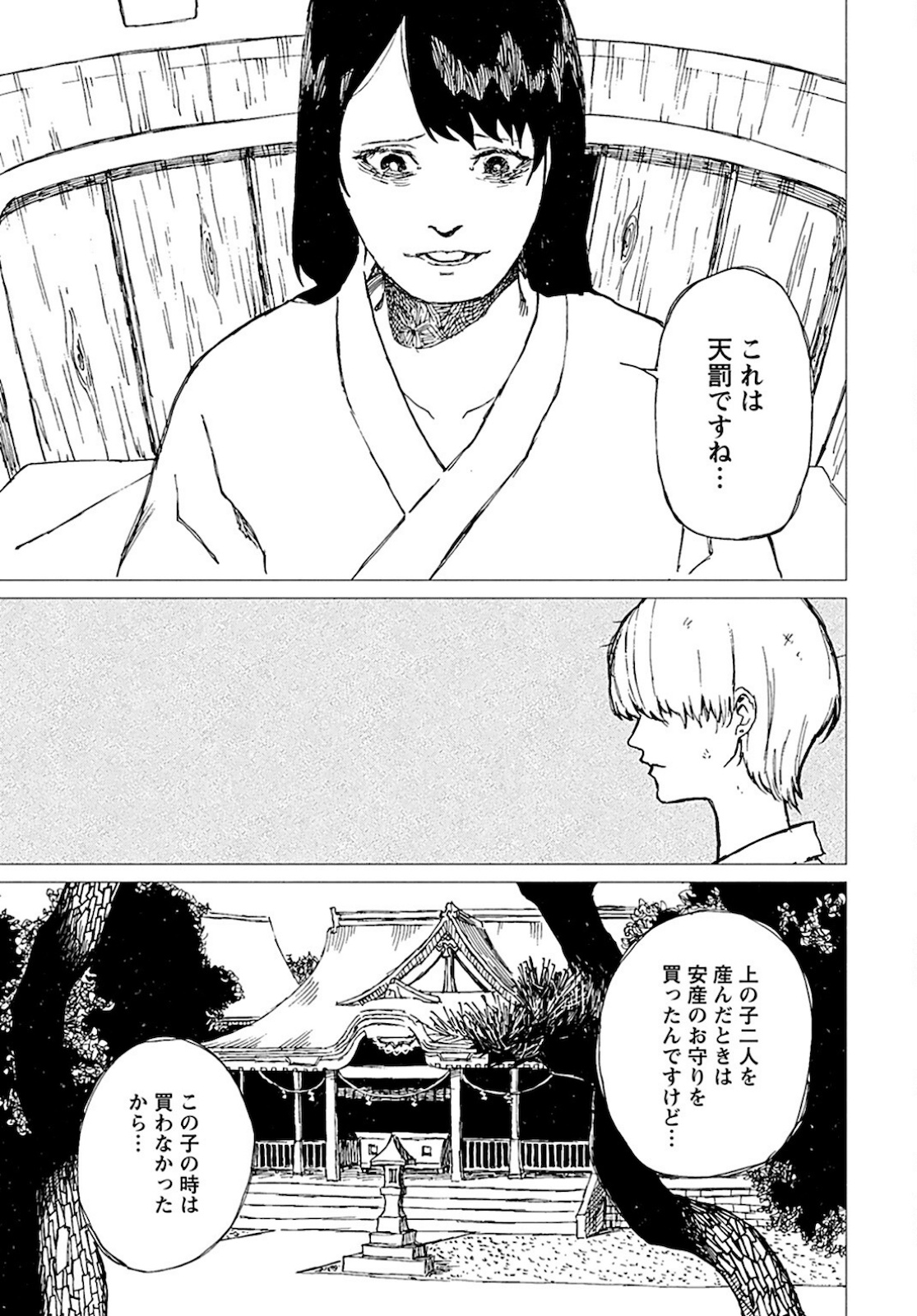 Semi wa Taiji ni Kisei Suru Chapter 3 page 11 - nihonkuni.com