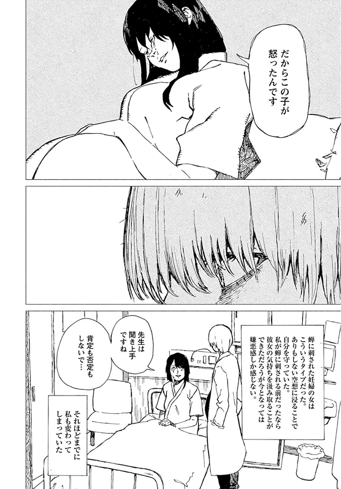 Semi wa Taiji ni Kisei Suru Chapter 3 page 12 - nihonkuni.com