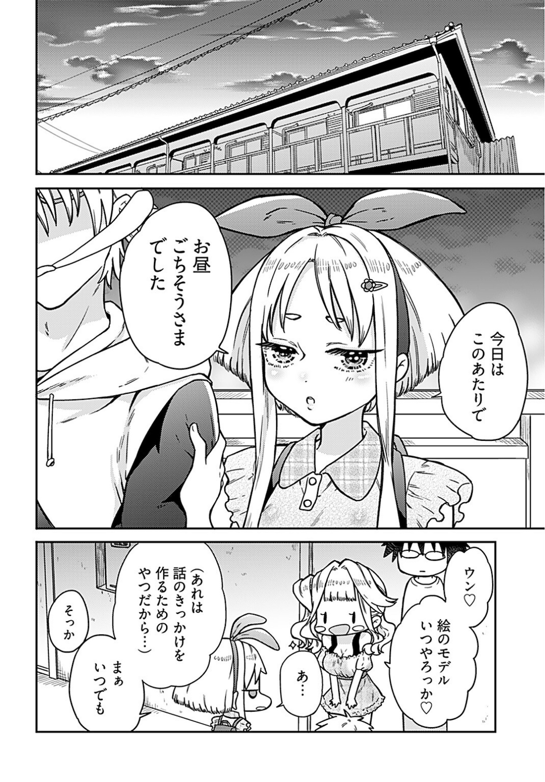 Joshi Kousei to Kekkon Shita node Bakuhatsu Shimasu. Chap 11 - Pic 23