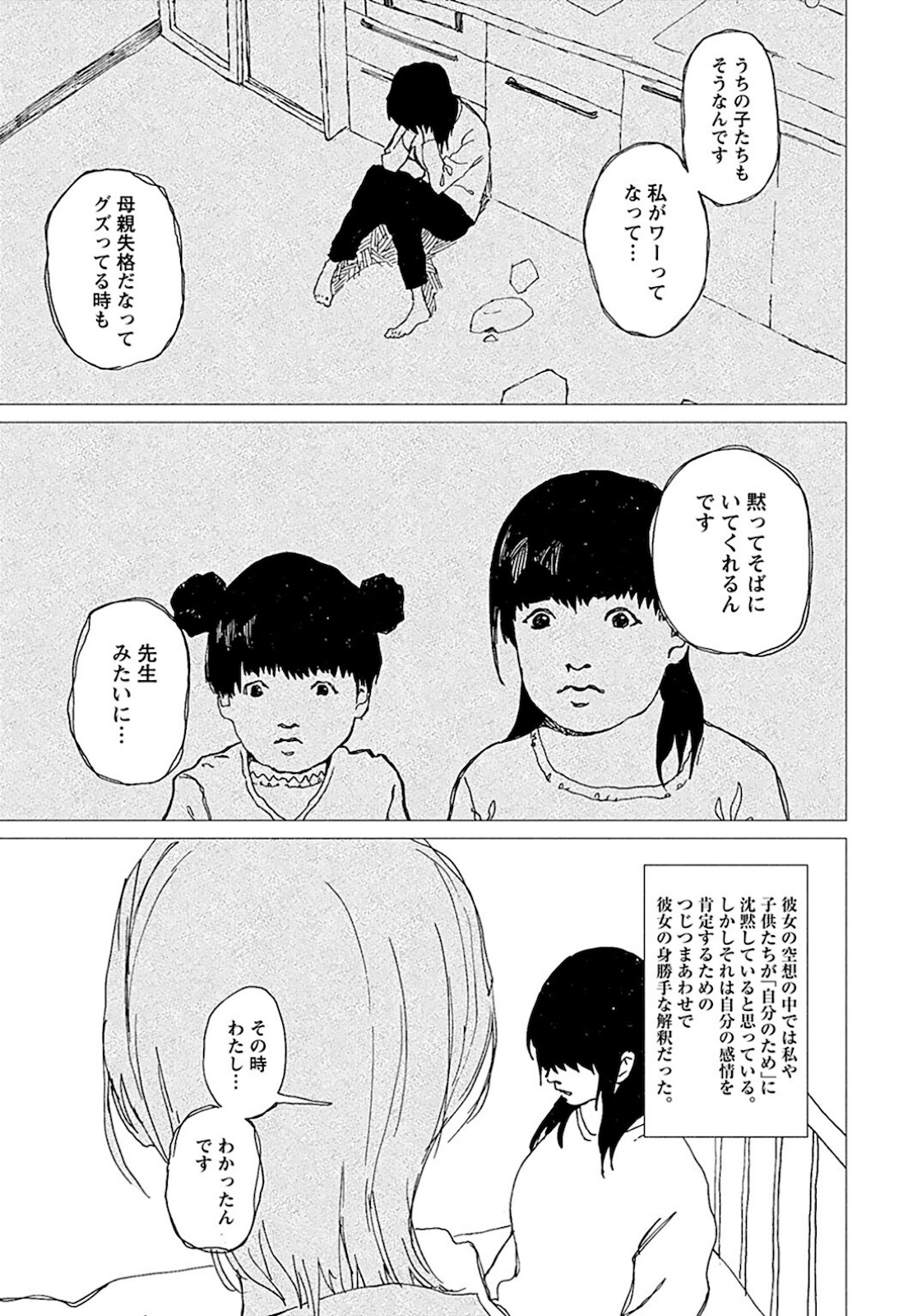 Semi wa Taiji ni Kisei Suru Chapter 3 page 13 - nihonkuni.com