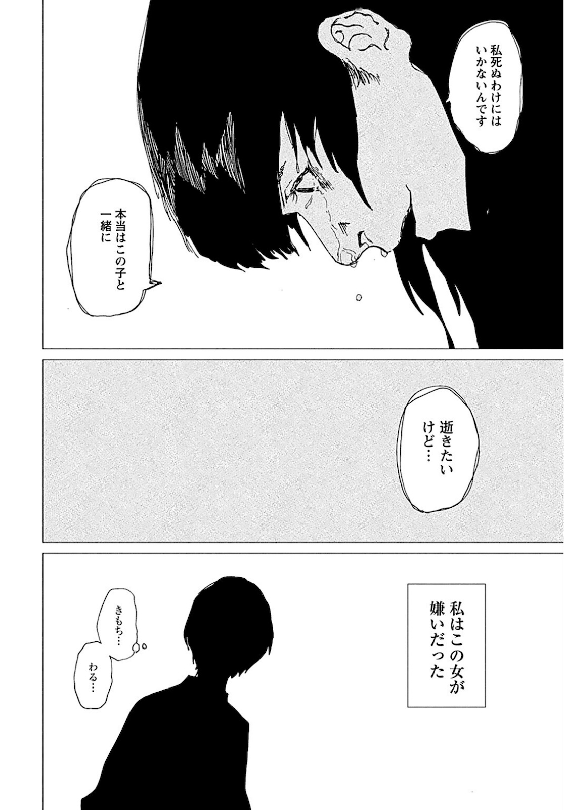 Semi wa Taiji ni Kisei Suru Chapter 3 page 14 - nihonkuni.com