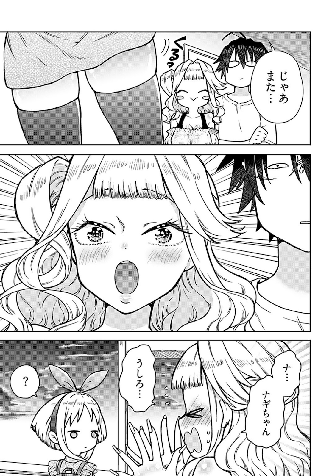 Joshi Kousei to Kekkon Shita node Bakuhatsu Shimasu. Chap 11 - Pic 24