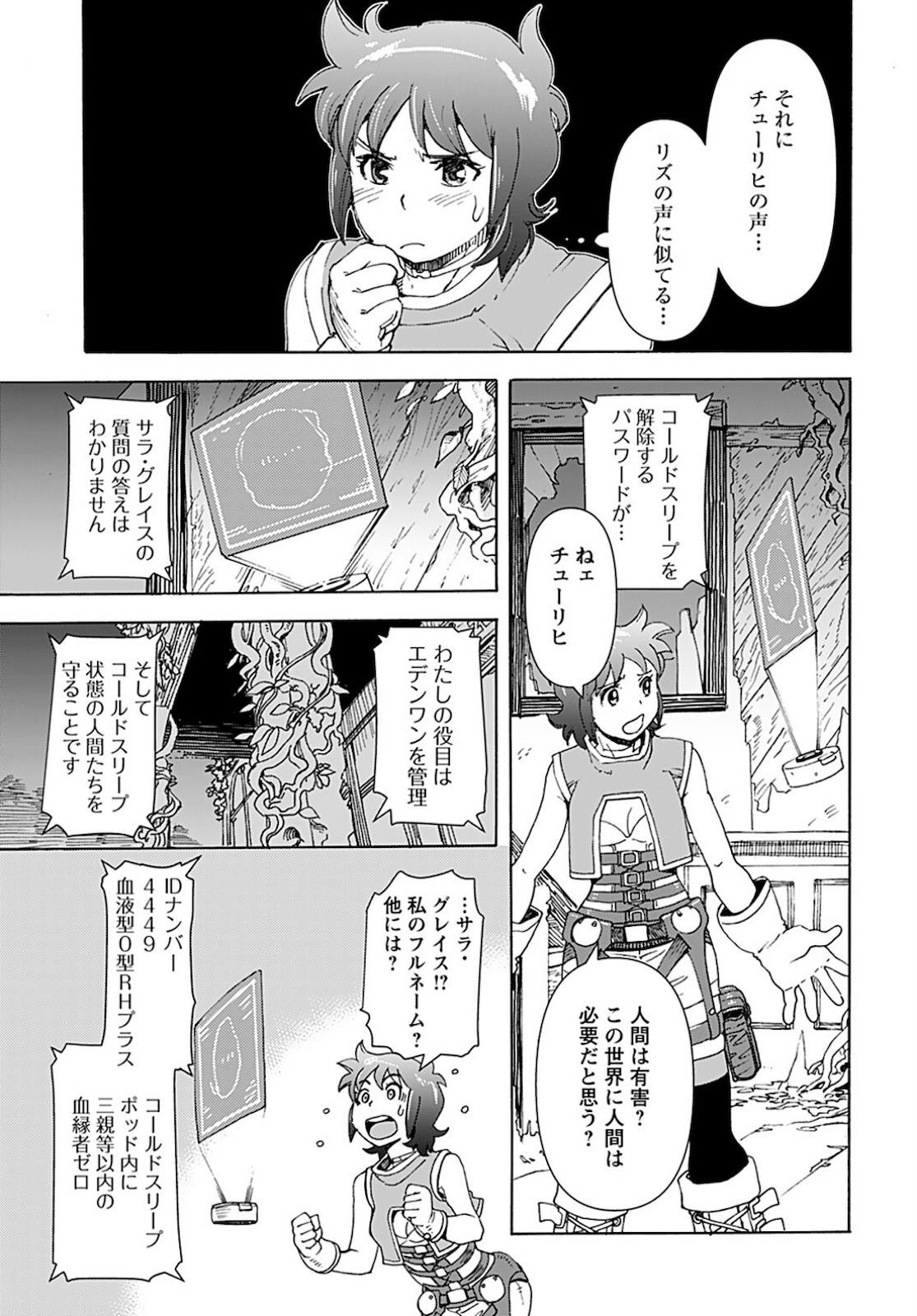 Eden Chap 11 - Pic 5