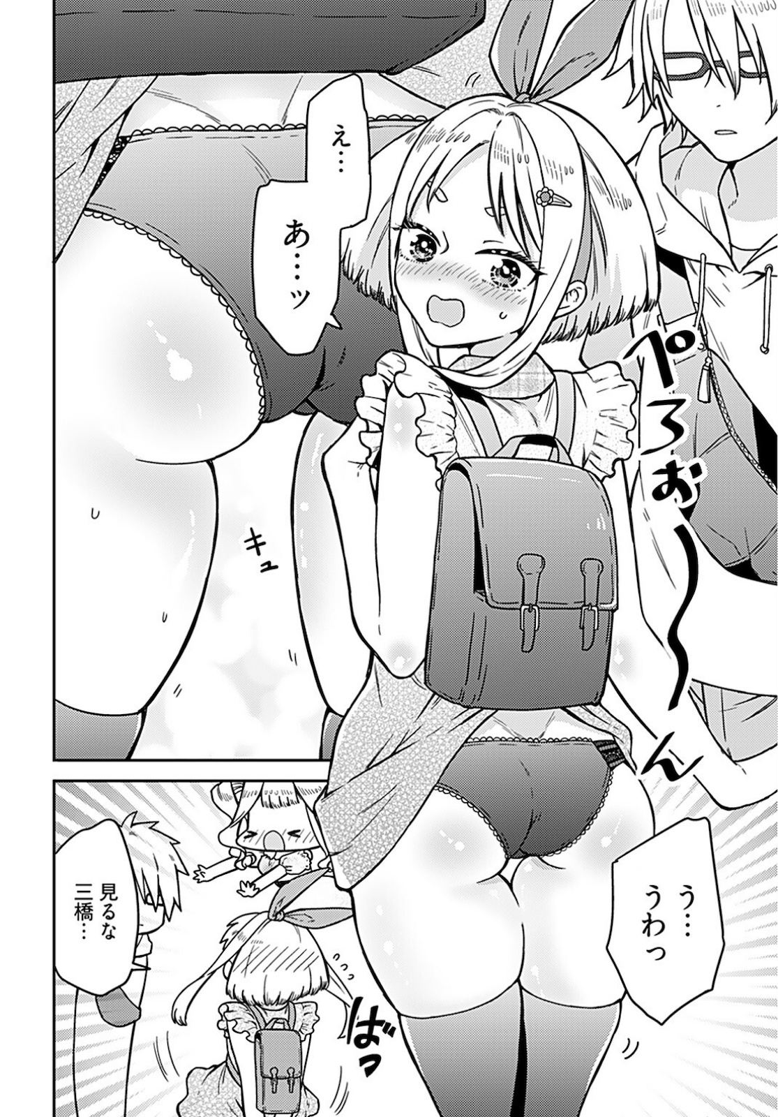 Joshi Kousei to Kekkon Shita node Bakuhatsu Shimasu. Chap 11 - Pic 25