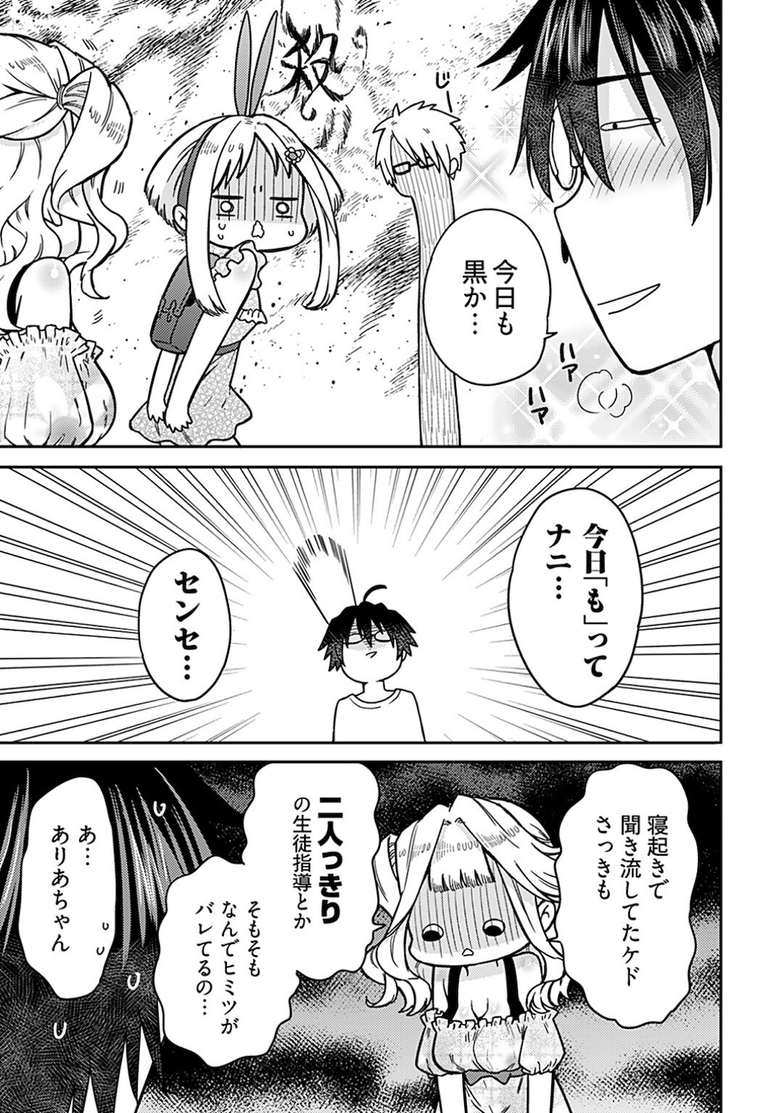 Joshi Kousei to Kekkon Shita node Bakuhatsu Shimasu. Chap 11 - Pic 26