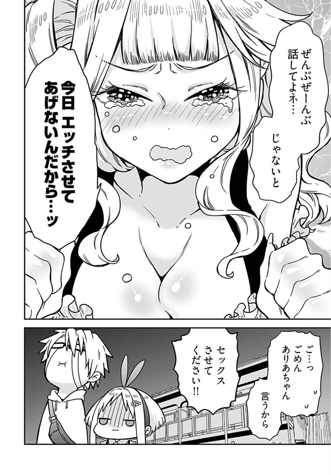 Joshi Kousei to Kekkon Shita node Bakuhatsu Shimasu. Chap 11 - Pic 27