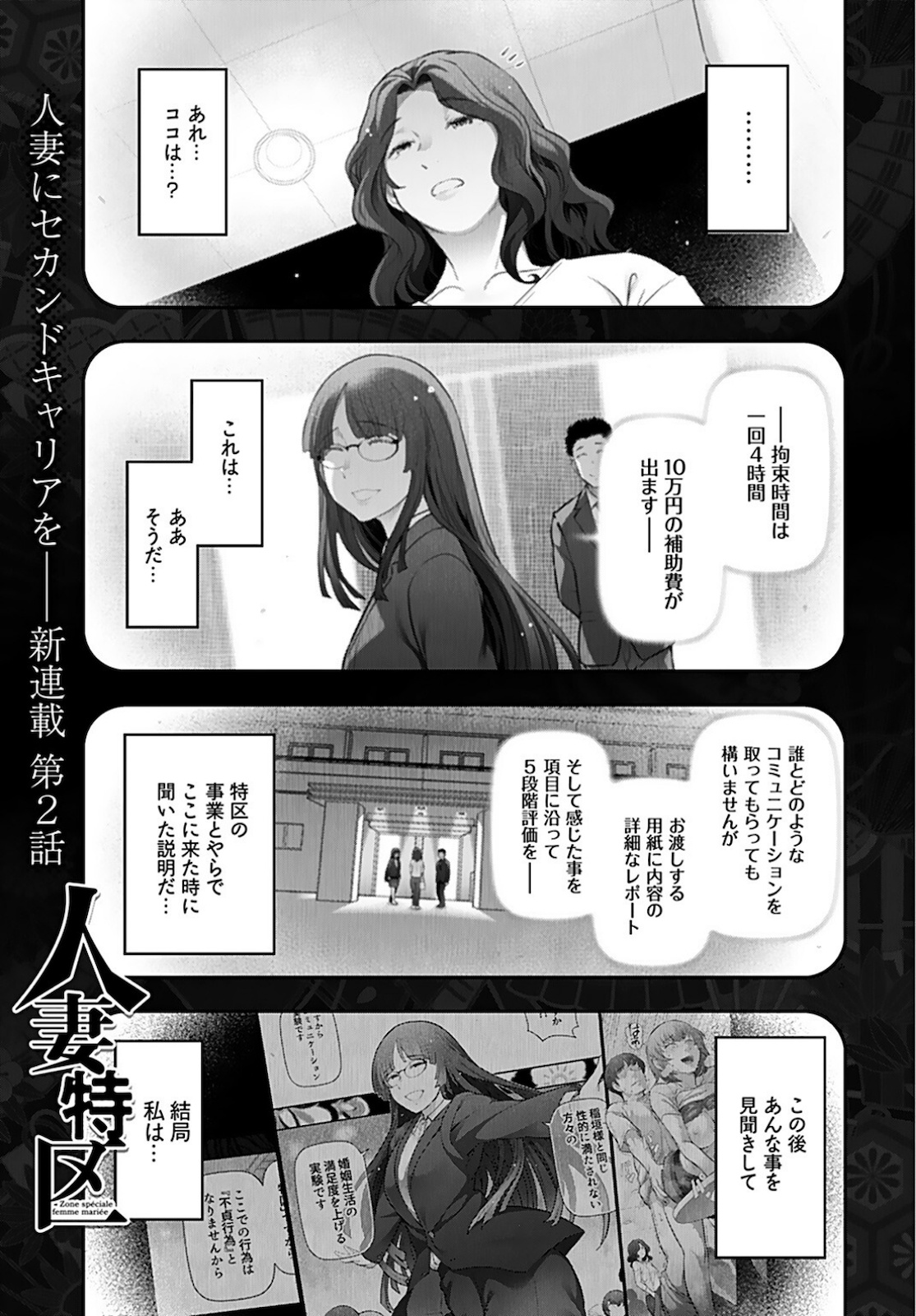 Zone Speciale Femme Mariee Chapter 2 page 1 - nihonkuni.com