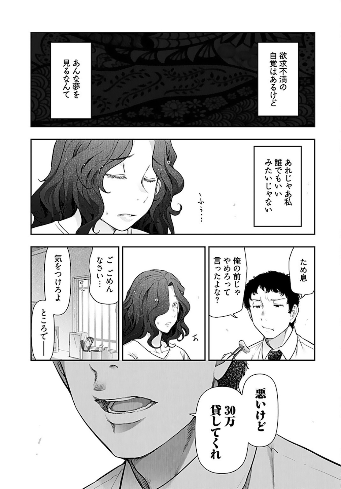 Zone Speciale Femme Mariee Chapter 2 page 5 - nihonkuni.com
