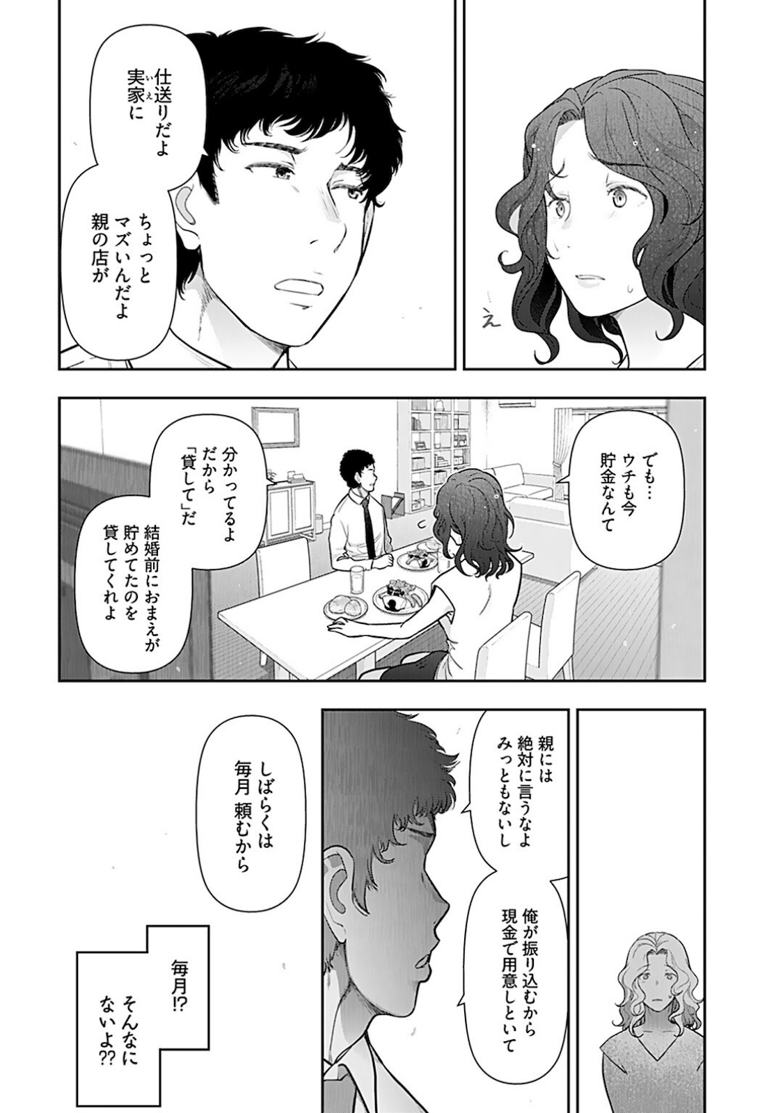 Zone Speciale Femme Mariee Chapter 2 page 6 - nihonkuni.com
