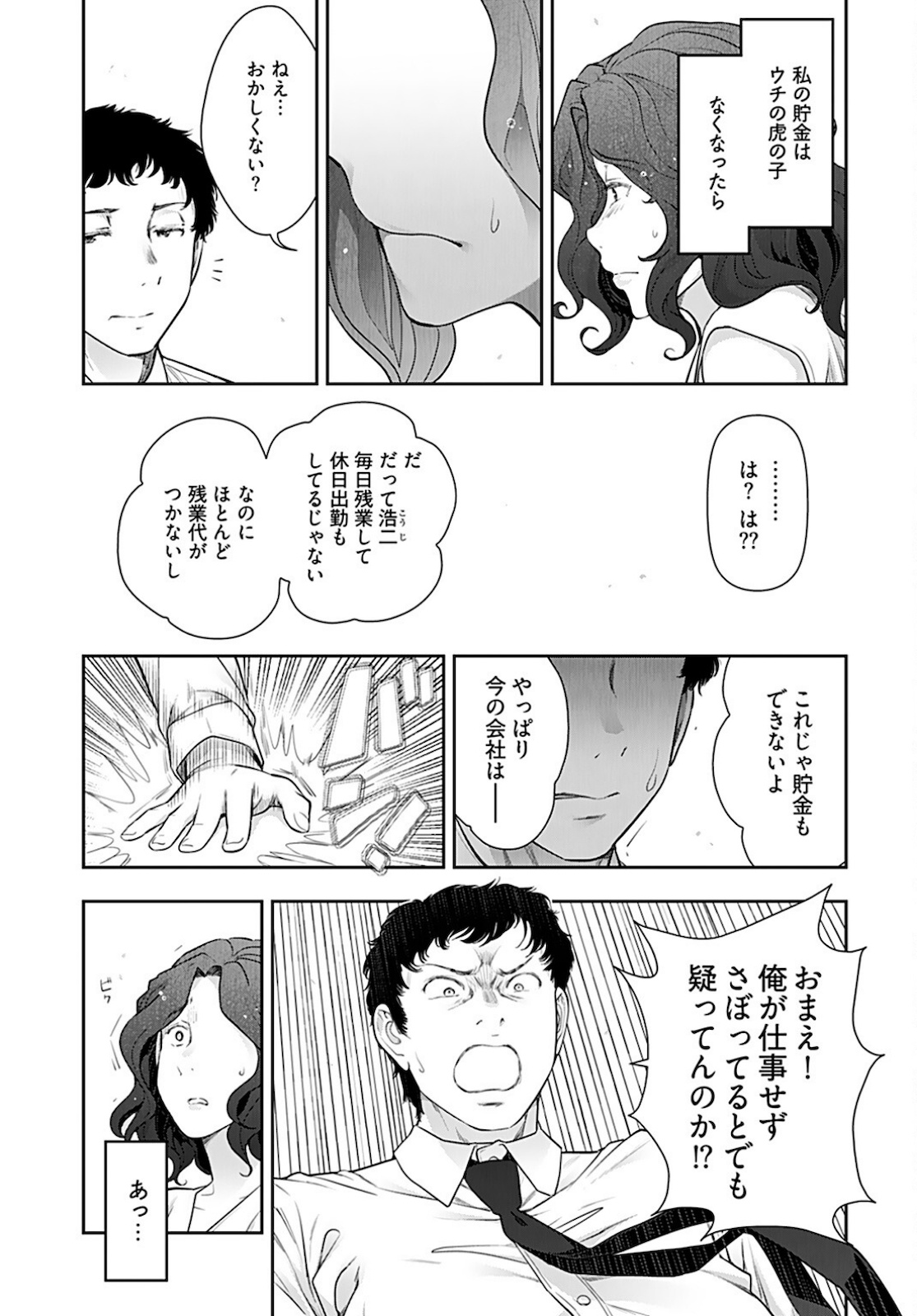 Zone Speciale Femme Mariee Chapter 2 page 7 - nihonkuni.com