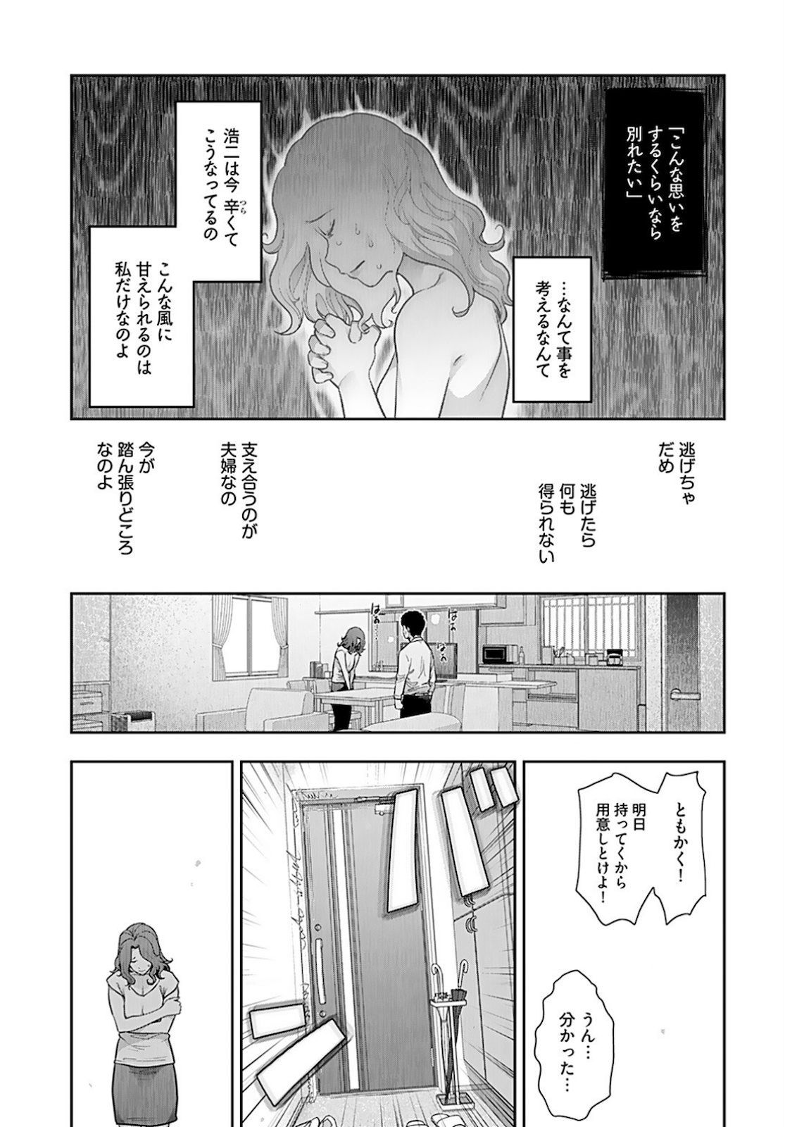Zone Speciale Femme Mariee Chapter 2 page 9 - nihonkuni.com