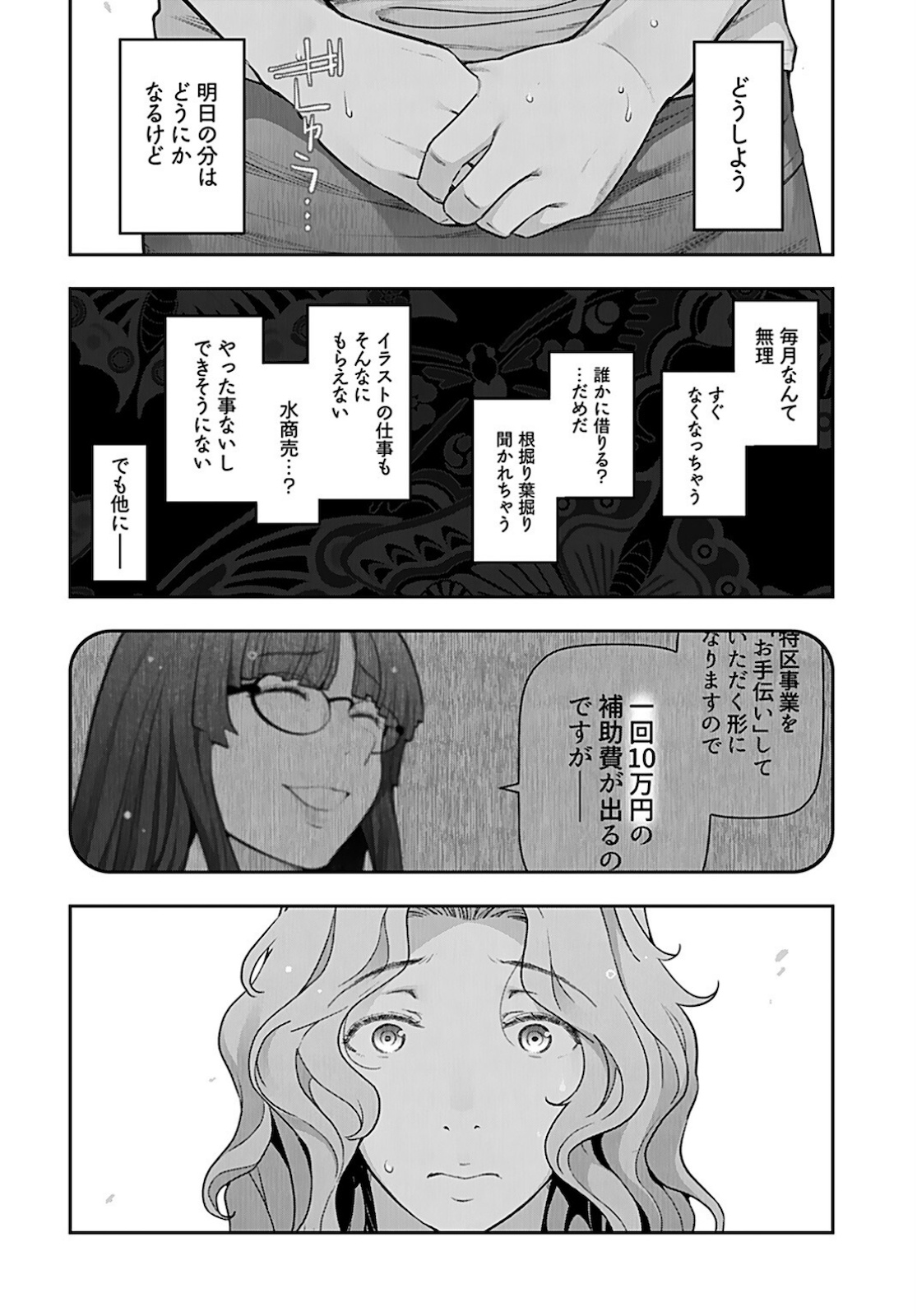 Zone Speciale Femme Mariee Chapter 2 page 10 - nihonkuni.com
